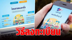 คนละครึ่ง ลงทะเบียน รอบใหม่ หลัง 10 พ.ย. B S8bm35hbbs0m