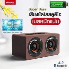 มองหาราคาถ กท ส ดแห งข มพล งเส ยง ลำโพงบล ท ธ kumall w5 ชาร จแบตฯ ได bluetooth speaker charge sound bar ไม ส งเคราะห จะใช เป นลำโพงแบบพกพาหร อวางค ช ด ลำโพง