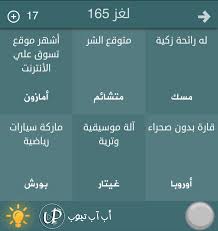 هل تعلم حل الغاز لعبة فطحل العرب المجموعة التاسعة من 161 الى 180