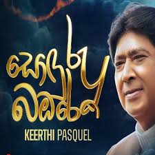 Nanda Mama Hamuweela