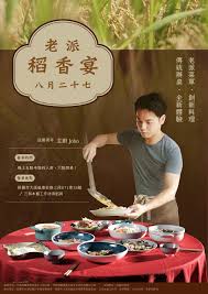 康莊休閒農業區【嬉農樂創藝市集】老派稻香宴餐券預購連結：https://forms.gle/xCcMytp2UpJ55Ecr6  8/27在舉辦市集的同時，稻香宴也將一同舉行
