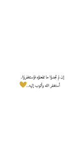 استغفرالله استغفار arabic quotes quotes arabic words