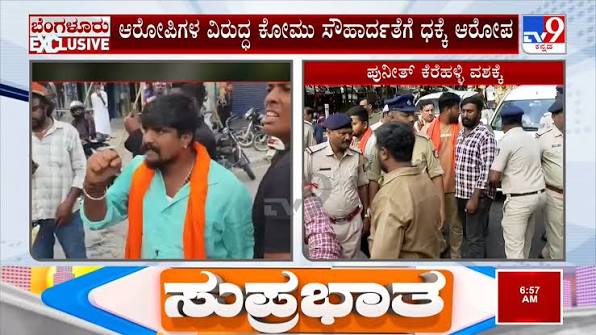 Bengaluru Eid Milad Clash: 3 FIRs Filed, Puneeth Kerehalli & 2 Others Arrested, #TV9Kannada #EidMiladClash #EidMiladProcession #Bengaluru #Basavanagudi #PuneethKerehalli #AbdulRazak #FIR #KannadaNews