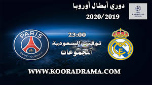 مشاهدة مباراة ريال مدريد و باريس سان جيرمان بث مباشر بتاريخ 26 نوفمبر 2019 دوري أبطال أوروبا Paris Saint Saint Germain Madrid