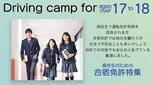 合宿免許特集】高校生でも安心の人気プランを厳選｜合宿免許なら免許の匠