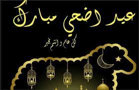 طريقة عمل بطاقة تهنئة بالعيد. Ø¨Ø·Ø§Ù‚Ø§Øª ØªÙ‡Ù†Ø¦Ø© Ø¨Ø¹ÙŠØ¯ Ø§Ù„Ø£Ø¶Ø­Ù‰ Ù…ÙˆÙ‚Ø¹ Ù‡Ù†ÙŠ ÙˆØ¨Ø§Ø±Ùƒ