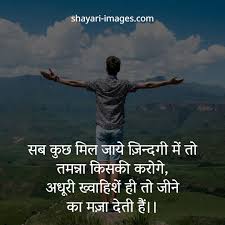Sab Kuch Mil Jaye Zindagi Me To Hindi Shayari Images In 2020 Shayari Image Life Quotes Pictures Hindi Quotes Images