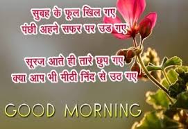 Jija sali shayari in hindi 100 jija sali ki shayari. 312 Good Morning Love Images In Hindi Photos Wallpapers