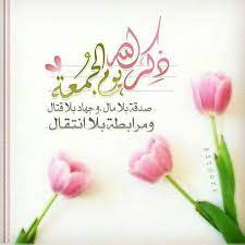 ذكر الله يوم الجمعة blessed friday islamic pictures place card holders