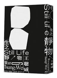 Bios Monthly 只有從頭到尾一致的冷漠 才能使她們舒服 專訪王聰威 生之靜物 Diseno Editorial Disenos De Unas Diseno Grafico