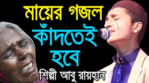 Tiktok'ta #keu_jane_na_kokhon_kothay_kobe hakkında kısa videolar izleyin. Download Maa Duniay Apon Keo Are Hoyna Kokhono Hoyna Gojol Mp4 Mp3 3gp Naijagreenmovies Fzmovies Netnaija
