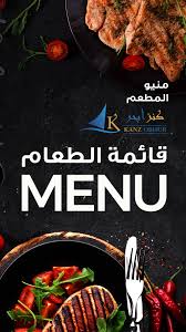 Kanz Obhur كنز أبحر منيو مطعم كنز ابحر شامل ضريبة القيمة المضافة 15 Facebook