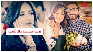 وكانت حلا شيحا انتقدت تامر حسني، معتبرة أن ما تم تحقيقه هو نجاح، لكن بمقاييس الدنيا فقط، وذلك بعد نشر كليب بعنوان بحب يحتوي على لقطات تجمعهما معا. 5tpr Wx9amokom