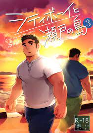 USED) [Boys Love (Yaoi) : R18] Doujinshi - シティーボーイと瀬戸の島 3 / SUVWAVE | Buy  from Otaku Republic - Online Shop for Japanese Anime Merchandise