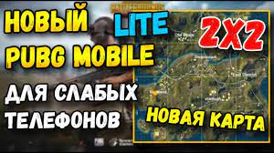 Novyj Pubg Mobile Lite Dlya Slabyh Telefonov Novaya Karta 2h2 Km Youtube