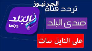 عيار 24 من 898 إلى 901 عيار 22 من 823 إلى 826 عيار 21 من 786 إلى 788 عيار. ØªØ±Ø¯Ø¯ Ù‚Ù†Ø§Ø© ØµØ¯Ù‰ Ø§Ù„Ø¨Ù„Ø¯ Ø¯Ø±Ø§Ù…Ø§