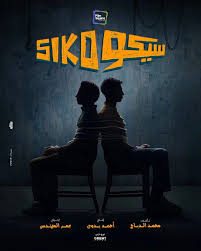 أفضل أفلام مصرية كوميدية 2025 تستحق المشاهدة في السينما - المشهد