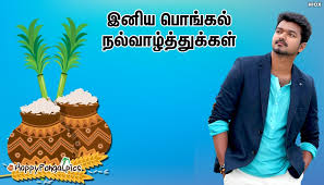 Subscribe to see more videos. Vijay Pongal Wishes Images Greetings