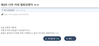 아이폰 잘 팔리는거 보면 4 ㅇㅇ (223.39) 11:04: Jì˜ë‚˜ë¼ ì¹´íŽ˜ íƒˆí‡´ë‹¹í•œ ì‚¬ëžŒ Jpg ìœ ë¨¸ ê²Œì‹œíŒ