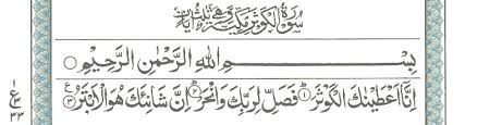 Surah ini adalah surah yang paling pendek. Surah E Al Kausar Read Holy Quran Online At Equraninstitute Com Learn To Recite Holy Quran Kids Quran Reading Institute
