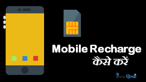 Https Howhindi Com Mobile Recharge Karna Hai Online In 2020 Blog Tutorials Money Advice Recharge