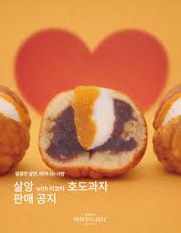 D-2 🌸 봄을 기다리며 완성한 사랑스러운 신메뉴, 살앙 with 리코타 호도과자 상큼하게 퍼지는 살구, 부드럽게 감싸는 리코타,  그리고 92년 전통의 적앙금이 겹겹이 어우러진 한입. 산뜻한 계절의 시작, 학화와 함께 따뜻하게 채워보세요 🧡