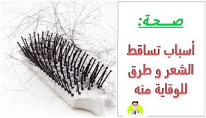 تساقط الشعر و طرق للوقاية منه In 2020 Blog Blog Posts