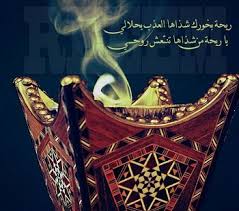 تغريدات عن العطر والعود كلام عن رائحة العطر كلمات عن دهن العود والعطور موقع العنان