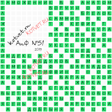 Otvety Na Krossvord Aif 51 Za 2019 God