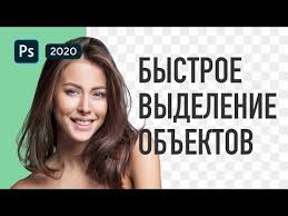 как вырезать объект и вставить на другой фон в фотошопе Kak Vyrezat Obekt V Fotoshope I Vstavit V Drugoj Fon Youtube V 2020 G Foto Retush Instagram Fon