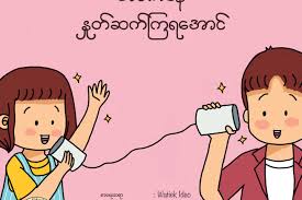Myanmar carton books pdf : Greetings From Home Unicef Myanmar