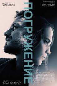 смотреть новинки кино 2017 18 года в хорошем качестве Pogruzhenie V 2020 G Polnometrazhnye Filmy Filmy I Horoshie Filmy