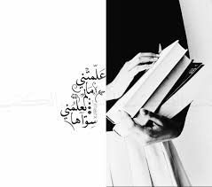 Black White Quotations Black And White اقتباسات ايجابية ابيض اسود عتمة ليل أمل Dark Hope Night كتب علمتني Cool Words Mood Quotes Words