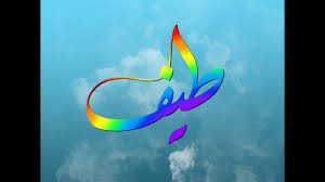 تصميم اسم طيف tayef مع معنى الاسم youtube