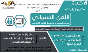 الأمن السيبراني بكلية العلوم والدراسات الإنسانية بالخرج أقسام الطالبات صحيفة جامعتي