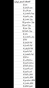 المخبز العصري السلام سيهات