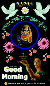 Pin By Narendra Pal Singh On Shanidev Ki Jai Good Morning Wishes Mobile Legends