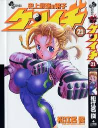 The first tankōbon was published in august 9, 2002. History S Strongest Disciple Kenichi Volume 21 By Syun Matsuena