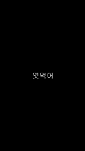 Untuk mempelajari tentang dasar tulisan korea dari a. Download 7000 Koleksi Background Quotes Pemandangan Hd Terbaik Download Background