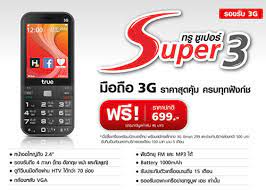 1.6 ผมหาเครื่องมาทดสอบไม่ได้ เลยฝากท่านไหนที่มีเครื่องเวอร์ชั่น1.6 ก็เอาไปลองเทส กันเลย (ที่มา tnjvsnetr.blogspot) unlock true super 3 v1.6 1true_super3_ver . Thia Apple True Super 3 Full Unlock Sim Work 100