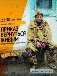 смотреть онлайн фильм крым 2017 в хорошем качестве Hd 720 Prikaz Vernutsya Zhivym 2016 Smotret Onlajn Kinoteatr Horoshie Filmy Serialy