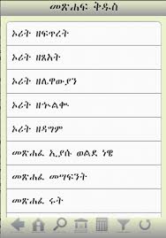 Pdf drive is your search engine for pdf files. Ethiopian History Books In Amharic Pdf