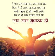New Year Wishes In Hindi Dp Whatsapp Images Facebook Whatsapp Status Lovesove Com C 2020 Choose from a curated selection of new year wallpapers for your mobile and desktop screens. new year wishes in hindi dp whatsapp