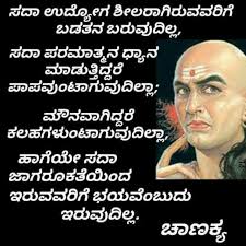 Pin By Suresh Havaragi On Kannada Quotes Chanakya Quotes Saving Quotes Positive Quotes For Life