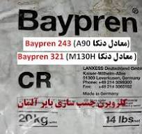 ‫بای پرن ( کلروپرن) 243 | Baypren® 243 Lanxess‬‎