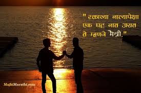 🙏🏻 guru purnima 2021 messages in marathi: à¤® à¤¤ à¤° à¤µà¤° à¤®à¤° à¤  à¤ à¤ à¤¸ Friendship Quotes In Marathi