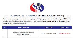 Semua jawatan kosong spa yang dikeluarkan secara rasmi dari portal spa akan dipaparkan disini setiap bulan. Jawatan Kosong Spa Malaysia Penolong Pegawai Pembangunan Masyarakat Gred S29 Ejawatankini Com
