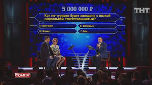 камеди клаб кто хочет стать миллионером на сербском ютуб Harlamov Fedunkiv Ivanov Kto Hochet Stat Millionerom Video Dailymotion