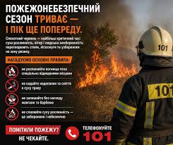 🔥 На Одещині оголошено високий рівень пожежної небезпеки 5 травня в  області очікується надзвичайний рівень пожежної небезпеки. Через погодні  умови значно зростає ризик виникнення та швидкого поширення пожеж в  екосистемах, особливо за