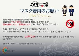 みなと温泉 波葉の湯 天然温泉露天風呂 福岡市博多区 ベイサイドプレイス博多